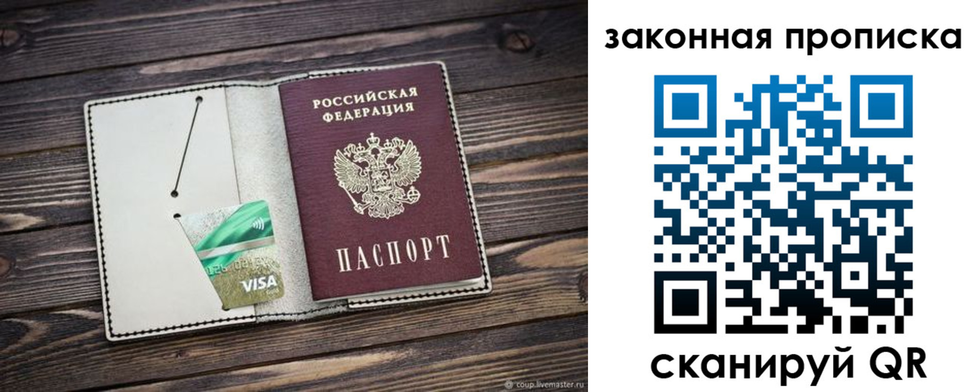 прописка законно в Богородске
